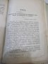Книга "Емилъ или за възпитанието-Жанъ Жакъ Русо" - 534 стр., снимка 10