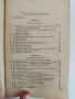 Учебникъ по електротехника 1929г ( част 1,2 и 3 ), снимка 15