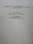 Приказки на Славянските народи том 1 - Брат брата си брани - 1981г., снимка 3