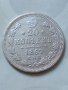 Сребърна монета 20 копейки 1867 година руска империя 43340