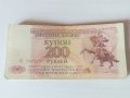 Купон 200 рубли Приднестровие. Банкнота. Колекция банкноти. Лот , снимка 8