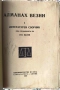 АЛМАНАХ ВЕЗНИ, ЛИТЕРАТУРЕН СБОРНИК ПОД РЕДАКЦИЯТА НА ГЕО МИЛЕВ 1923г. ИЗДАТЕЛСТВО ВЕЗНИ-СТАРА ЗАГОРА, снимка 2