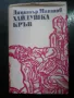 българска историческа литература, снимка 14