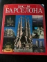 Книги за Барселона, Мадрид, снимка 1