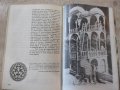 Книга "Геометрична рапсодия - Карл Левитин" - 138 стр., снимка 5