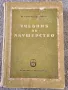 Стар учебник по акушерство 1957г, снимка 1