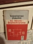 Стари книги по електротехника и рибарство, снимка 2