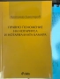 Правна литература, снимка 17