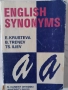 English Synonyms, снимка 1