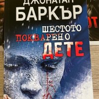 Джонатан Баркър-Апокалиптично;Дракул;Смъртта на черната вдовица;Шестото покварено дете, снимка 8 - Художествена литература - 40089036