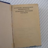 Книга "Deutsch-Russisches Wörterbuch-O.Lipschiz" - 572 стр., снимка 2 - Чуждоезиково обучение, речници - 40699861