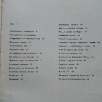 Пътуване в Астрономията - А.Ноколов,П.Кънчев - 1979г. , снимка 3 - Детски книжки - 43789110