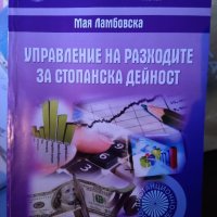 Учебници по Висш мениджмънт , снимка 5 - Специализирана литература - 43288423