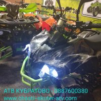 Най-нови модели АТВта НАЛИЧНИ в КУБРАТОВО-50,110,125,150,200,250,300,350сс, снимка 13 - Мотоциклети и мототехника - 28263011