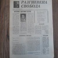 Вестници По 15лв година първа брой първи 1989 година, снимка 4 - Колекции - 39621073