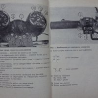 Книга Ръководство за експлуатация на мотоциклет Мз ЕТЗ 250 1981 год на Български език, снимка 6 - Специализирана литература - 37213587