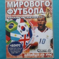 Финалните Мачове на ФИФА 1956-2002(2 Двойни ДВД Видео Диска, снимка 5 - Други жанрове - 40588976