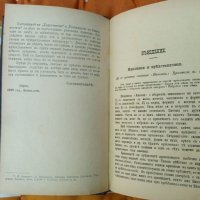 Ръководство по Словесностъта,1889г,стара книга , снимка 5 - Други - 37152735
