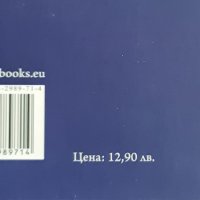 18 фентъзи романа -книги, снимка 10 - Художествена литература - 35511805