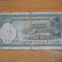 банкноти - Китай III , снимка 4 - Нумизматика и бонистика - 23733783