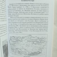 Книга Кавказките българи - Тодор Балкански 2005 г., снимка 3 - Други - 43036562