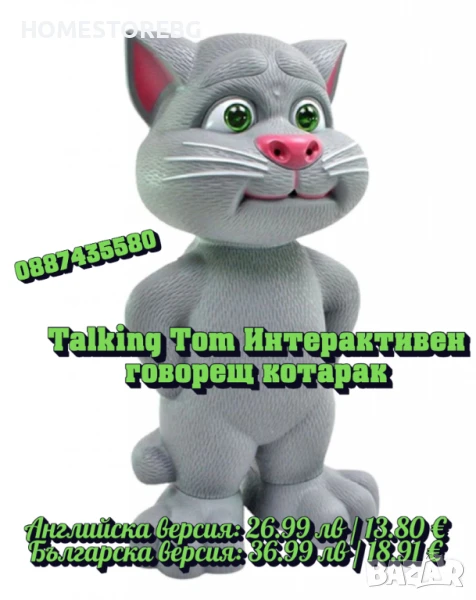 🐱 Говорещият котарак Том – интерактивна играчка, която забавлява и учи! , снимка 1
