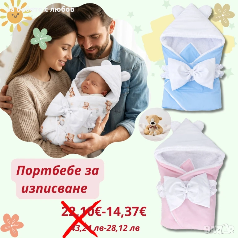 Порт бебе ПРОМОЦИЯ , снимка 1