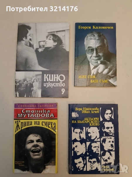 Кино изкуство. Бр. 9 / 1987 – Колектив, снимка 1