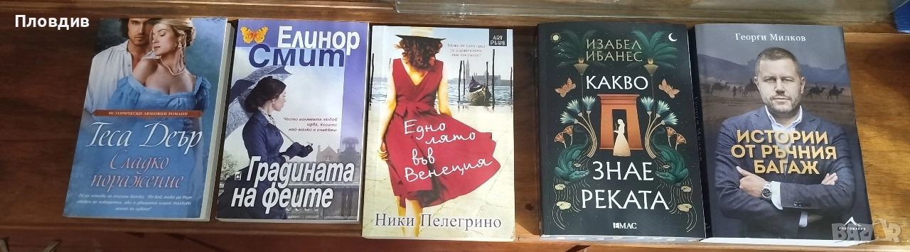 Нови и четени книги , снимка 1