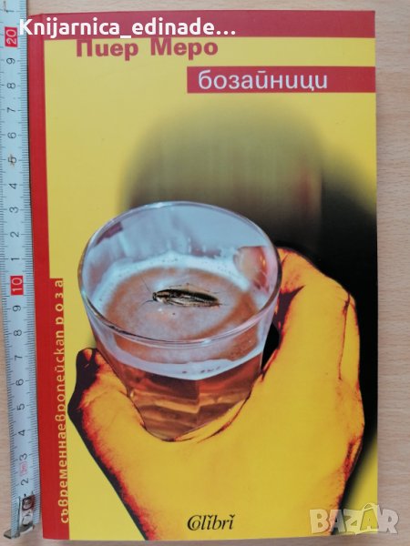 Бозайници Пиер Меро, снимка 1