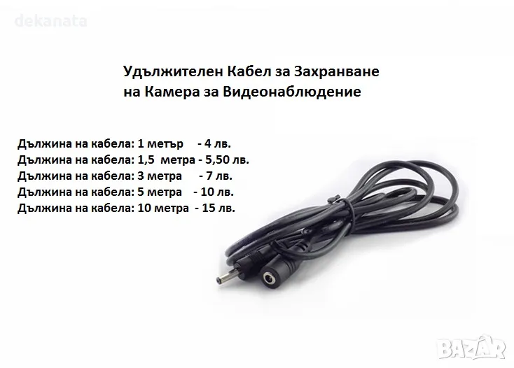 Кабел за Видеонаблюдение Захранващ Удължаващ Кабел за Камера Захранване, снимка 1