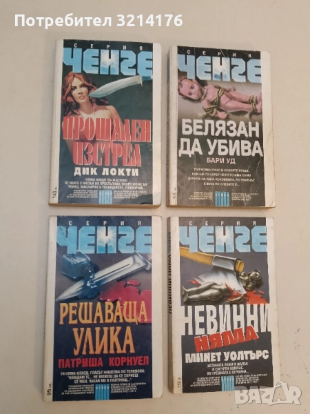 Решаваща улика - Патриша Корнуел, снимка 1