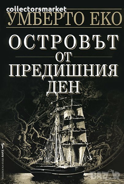 Островът от предишния ден, снимка 1