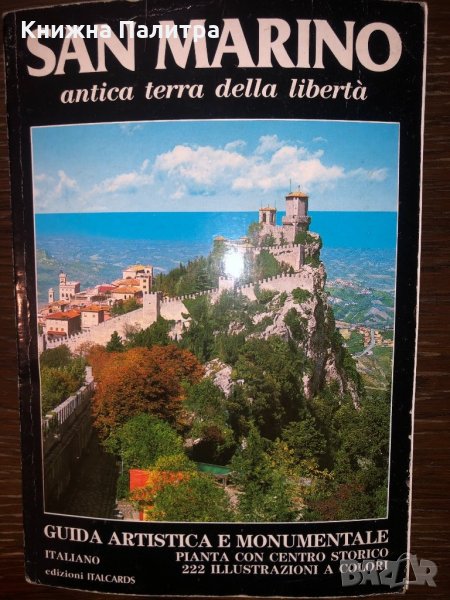 SAN MARINO ANTICA TERRA DELLA LIBERTà - Guida 1988, снимка 1