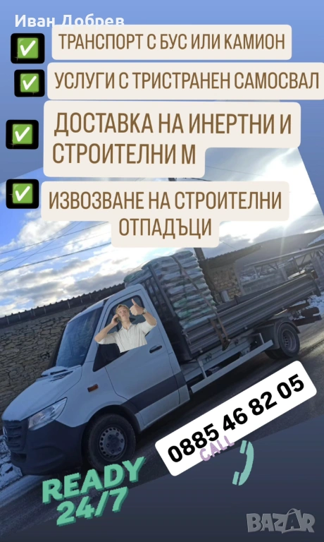 Услуги със самосвал и багерче , снимка 1