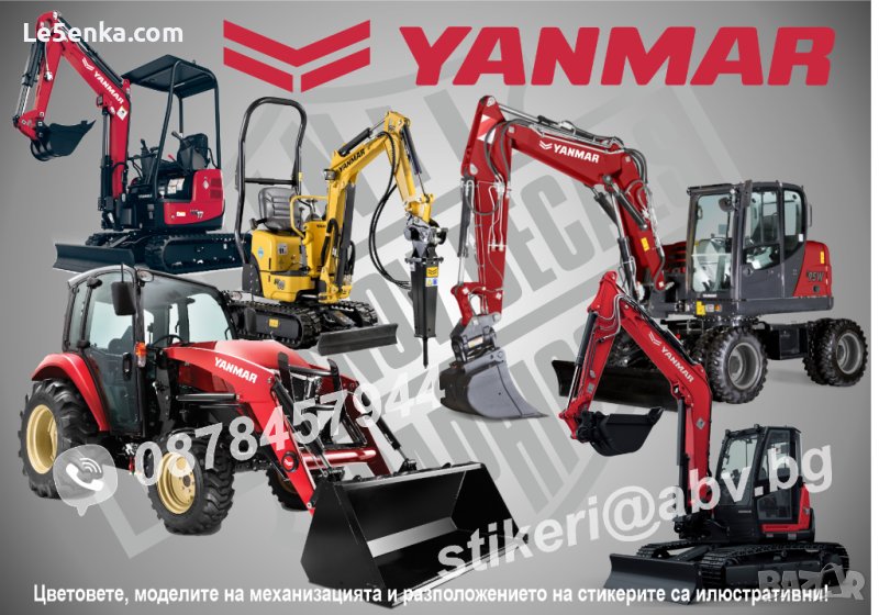 YANMAR строителна и аграрна механизация стикери надписи фолио, снимка 1