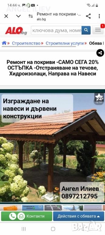 Ремонт на покриви , снимка 1