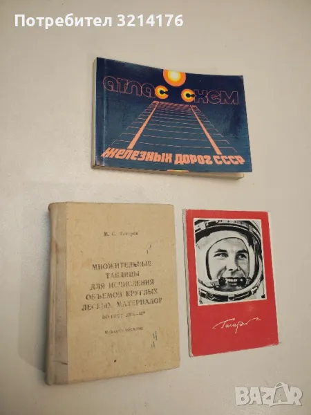 Атлас схем железных дорог СССР – Колектив (1981г.), снимка 1