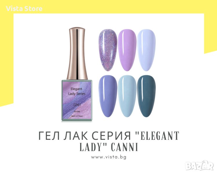 Професионален UV/LED гел лак "Elegant Lady" CANNI, лилаво-син - 16 мл., снимка 1