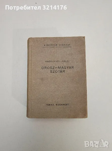 Orosz-Magyar szotar / Русско-венгерский словарь – Л. Хардович, Л. Галди, снимка 1