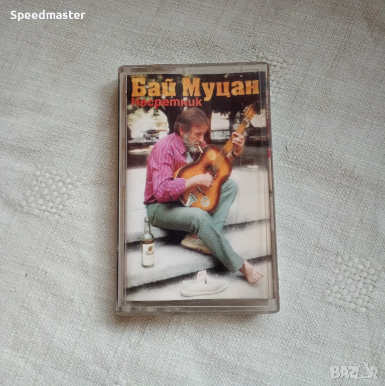 Бай Муцан - Несретник , снимка 1
