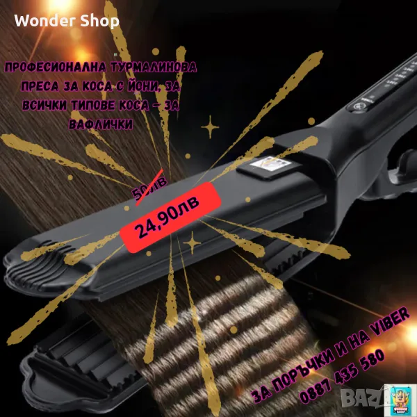 🎉 Специална оферта! 🎉  Професионална турмалинова преса за коса с йони - за всички типове коса, снимка 1