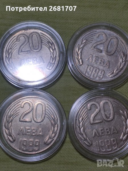 20 лв от 1989, снимка 1