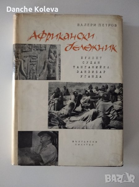 Африкански бележник, снимка 1