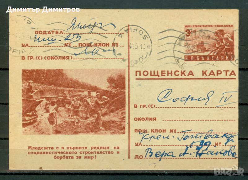 Пощенска картичка - пътува от Лом до София през април 1955г, снимка 1