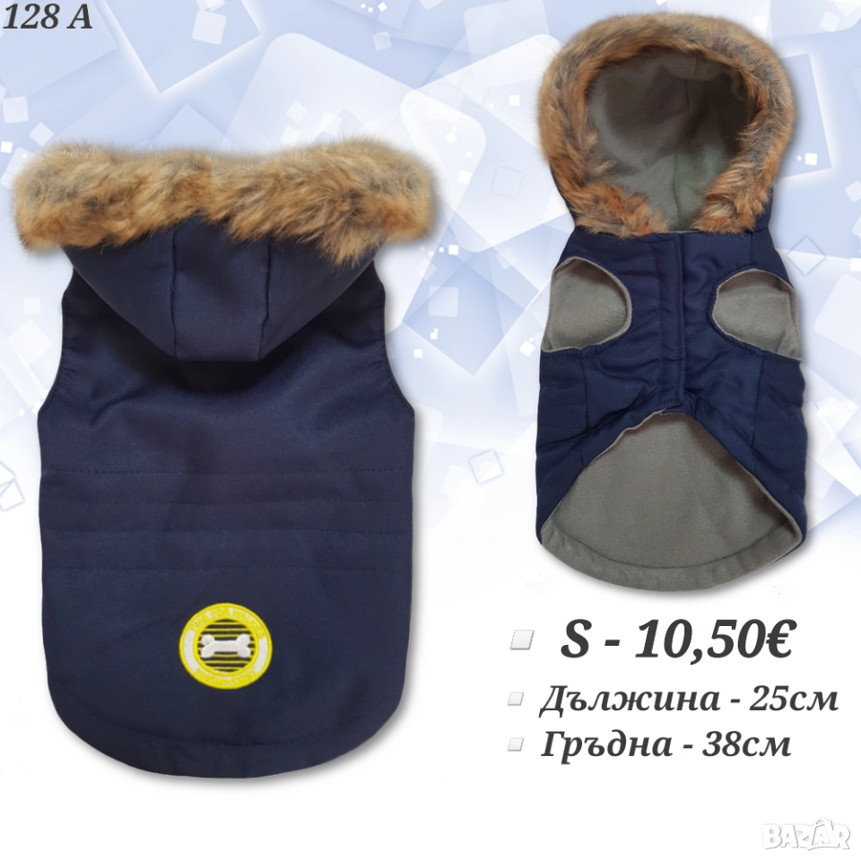 Яке за куче. Елек за куче. Дрехи за кучета. Кучешки дрехи. Якета за кучета. Грейка за куче , снимка 1