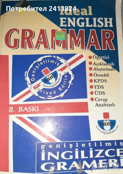 ideal ENGLISH GRAMMAR - INGILIZCE GRAMERI, снимка 1