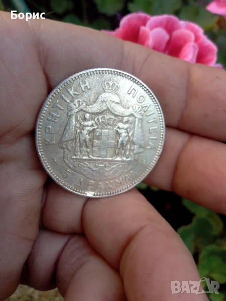 5 драхми 1901, снимка 1