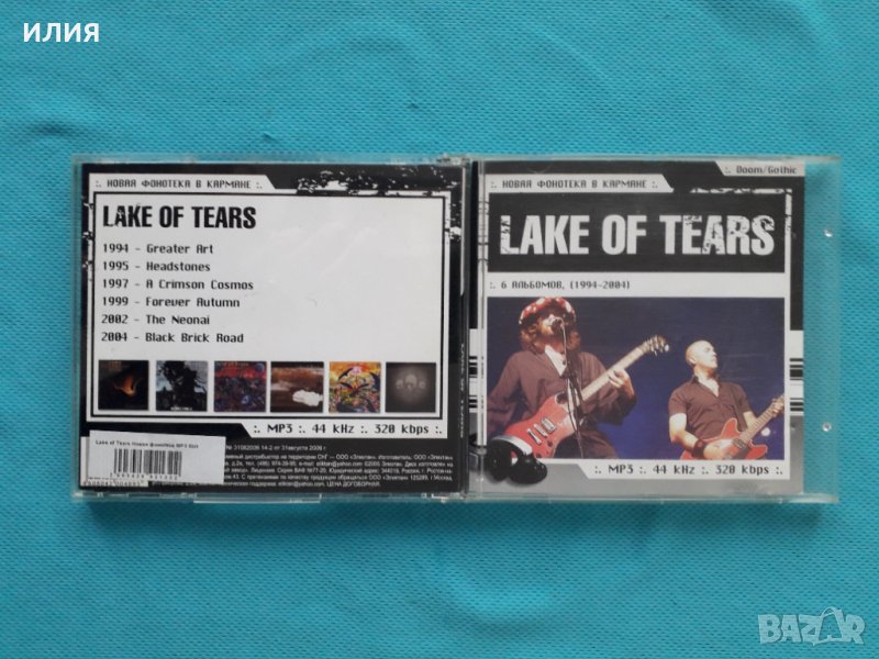 Lake Of Tears- Discography 1994-2004(6 albums)(Gothic metal,Doom metal )(формат МP-3), снимка 1