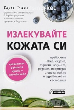 Излекувайте кожата си, снимка 1